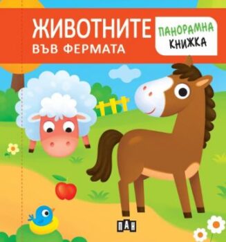 945628a91ba955a514c5881031fa9840_360x0f_panoramna_knijka_ferma