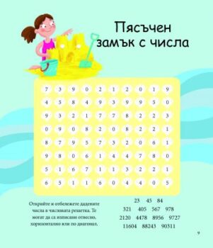 fcbccb00952e4929f678f8de3dc4148e_360x0f_igri_s_chisla