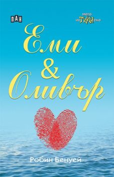 9757ee22cf1f8180fb7f26ea6c099d0c_360x0f_cover_emi_oliver-copy