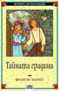 98cc8f2659c365f82f1324e9f79c7a2f_360x0f_tainata_gradina