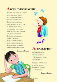 7703b879b7e29c1923ee67b170815f83_360x0f_praznik_na_bukvite_chitanka