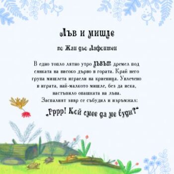 e0be99585b531c277f2636ef84a8d2a1_360x0f_prikazki_s_jivotni_muzikalna