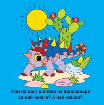 e4f1ff89cf6632b49bdfb7f8be725eba_360x0f_harmonika_dinozavri_2022-1