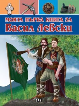 9a584b7a8867609f5c0f774ee3575f6a_360x0f_levski_cover-copy