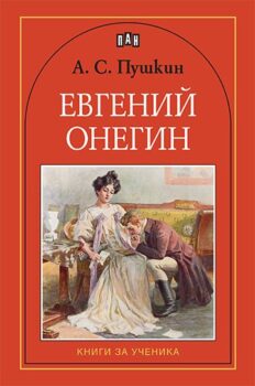 9add34eaeacaf11767bd7713ab9341b8_360x0f_cover_evgenii_onegin