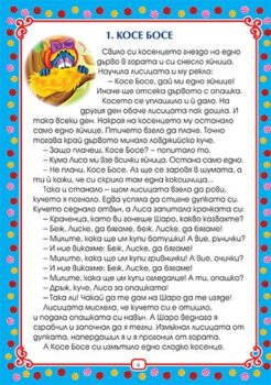 2e7404a936a2459b1d78ebad43ec44ed_360x0f_cover_52_prikazki_za_nai-malkite_26.10.2020-copy
