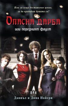 9be43e1bbe0d1e0851d2a002d34fe00b_360x0f_cover_another_faust-copy