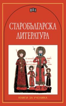 9d16e6f67b2184c1cec7f5befacc0995_360x0f_starobulgarska_literatura