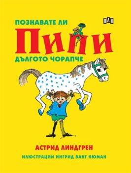 9d484687ba8bb18ad0eabbc35741932e_360x0f_cover_poznavate_li_pipi-copy