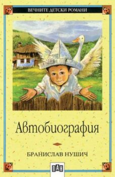 9eded701d81ea9ab2712da198b26248d_360x0f_avtobiografia_nushich