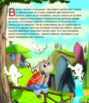 c4e31ff203ea3f5728175601556fca5e_360x0f_dvete_kozleta