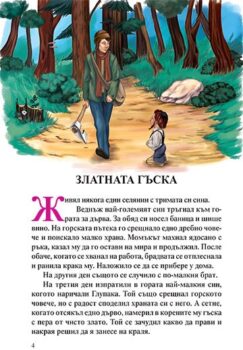 4697f17a68084dd3807691170702d790_360x0f_04_cover_prikazki_za_leka_nosht_groznoto_patence-copy