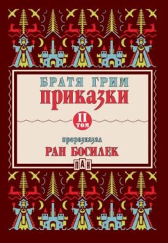 a1482d41e808723c2e4b298eb903982e_360x0f_grim_bosilek_tom2