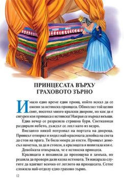 d8d64d54f2b3f746f60c6dd8984e5596_360x0f_03_cover_prikazki_za_leka_nosht_spiashtata_kras-copy