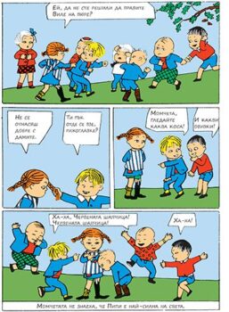 2baa6c0e5332cf7a57ce35bed67dbc83_360x0f_cover_pipi_opravia_vsichko-copy