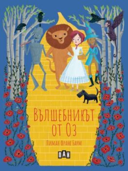 a4b27e2e217b88effc63dd3cb63a7136_360x0f_vulshebnikut_ot_oz
