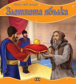 a5726f96bd3aa8de7368f047043384c4_360x0f_mft_cover_zlatnata_qbulka-copy