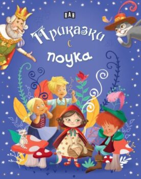 a5b4cc862b2a1de4b9d44ef9c01e7759_360x0f_prikazki_s_pouka