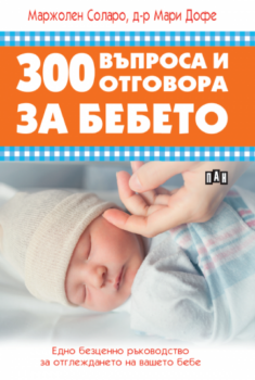 a7f87e6e982b796716cd535539bfdb05_360x0f_300-vuprosa-za-bebeto