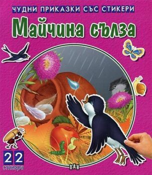 a91fbaef2ff1294e385ce64e64d7b740_360x0f_majchina-salza-copy