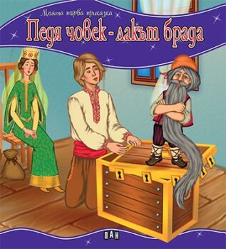 aab445d8427d55bd5c943e7f7e0a49f2_360x0f_mft_pedia_chovek_cover-copy