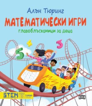 abcf0792b5ff8303cada9c62b5b7ae46_360x0f_matematicheski_igri