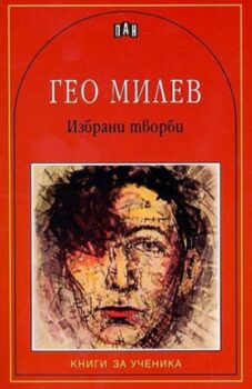 acb1ed0be6b24d427ac7d575338b5aa6_360x0f_geo-milev-copy