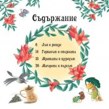 e0be99585b531c277f2636ef84a8d2a1_360x0f_prikazki_s_jivotni_muzikalna