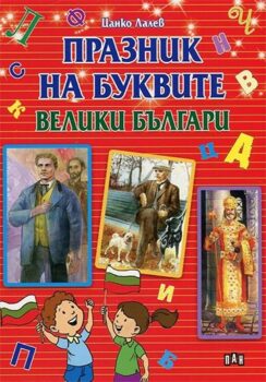 ad59ed8bcae98a9397293426fc13d49d_360x0f_praz-na-buk-veliki-bg-copy