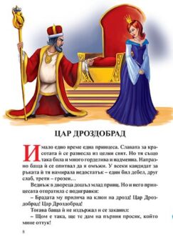 d8d64d54f2b3f746f60c6dd8984e5596_360x0f_03_cover_prikazki_za_leka_nosht_spiashtata_kras-copy