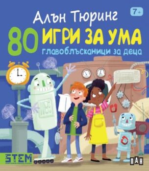 ae61fffacd8db8278fd305e3672ffe26_360x0f_80_igri_za_uma