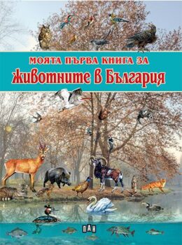 af9c6ee9a09e2f0e24e732266e42c31b_360x0f_firstanimals_cover-copy
