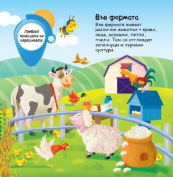 ee3fe20e64ee61850f3b3b68d86fd53c_360x0f_moiat_purvi_obrazovatelen_komplekt_jivotnite