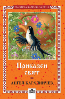 b0d5bab3f1f1cfbf6c6a120f2dfbb126_360x0f_prikazen_svyat_korica