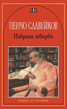 b11f130e8701bb88a2a25137661c1286_360x0f_pencho_slavejkov