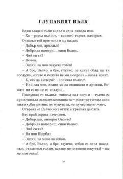 1b616e474b6444b2fc8457b01e116353_360x0f_elin_pelin_prikazki