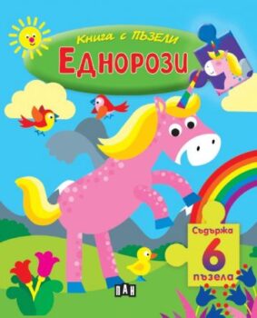 b4bf5f6e8dd485e7226c3c474f131603_360x0f_kniga_s_puzeli_ednorozi
