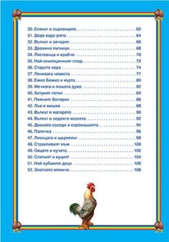 c553df124100ebf13801a90661f4708c_360x0f_cover_52_prikazki_ot_stari_vremena-copy