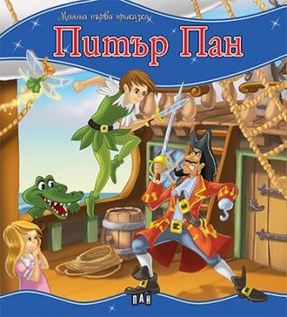b5cb5c205846863e6eebaf9755dd327f_360x0f_mft_peterpan_cover-copy