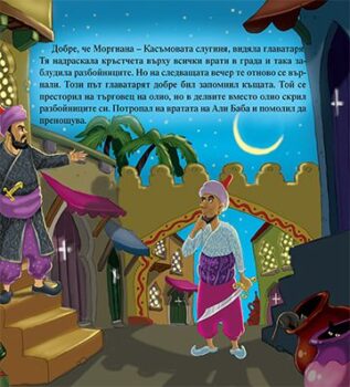 dbd94f4a2c0354847b3efcf5cea50567_360x0f_mft_ali_baba_cover-copy