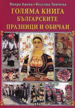 b7e75048209b917f2513d9ce3b128776_360x0f_prazniczi-i-obichai-copy