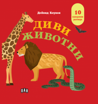 b813365bbc8d079dbe2ec32dd4eeef44_360x0f_jivotni_cover
