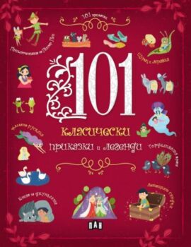 b9ca12fbd205f8358bbe8dd8962f8cfb_360x0f_101_klasicheski_prikazki_i_legendi