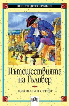 bb7ea5b5a7d3cfe703ad0d443c222fd9_360x0f_puteshestviata_na_guliver