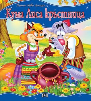 bbb1e6f647a9ea98a9f5ffdd571a8f4b_360x0f_mft_cover_kuma_lisa_krustnica-copy