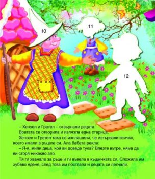 d10771e32ab2ab089dda5be6d4b36fd0_360x0f_henzel_i_gretel