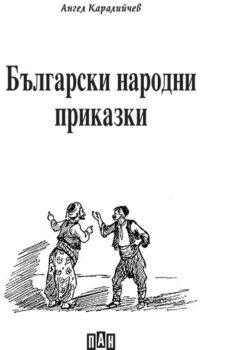 3eb7bb703aabae89fbfdcb0c1e1a1ba0_360x0f_cover_angel_karalijchev_bnp-copy