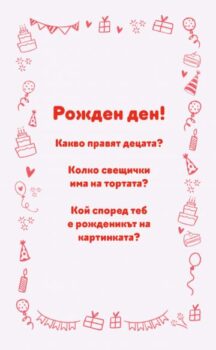 e73e57aba5082fcb32d8982254489079_360x0f_posoci_i_razkaji_detska_gradina