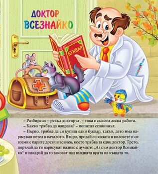 cf5cc9497304bc496f39732cefc5dcbb_360x0f_mft_cover_doktor_vsezanaiko-copy