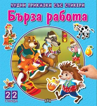 c094e352cf6b6ba76201fe05968fcfc8_360x0f_03_cover_burza_rabota_stikeri-copy